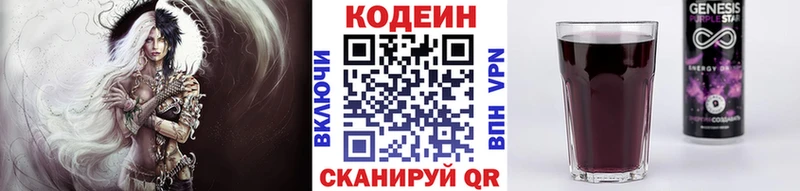 Codein Purple Drank  Купить где  Ермолино 